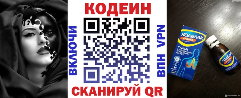 Кодеин Purple Drank  Купить  Отрадная 
